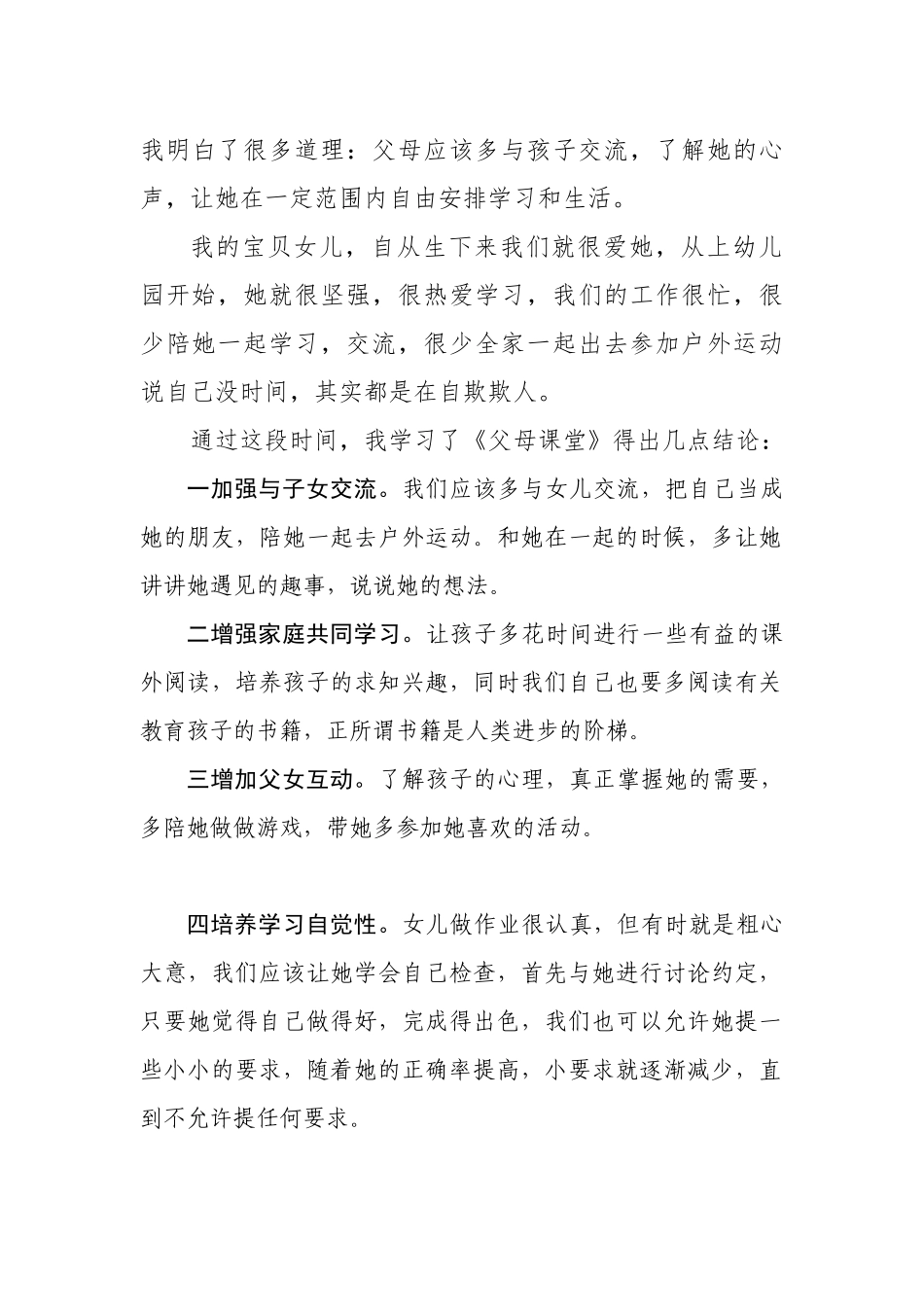 父母课堂学习心得体会汇编（10篇）.docx_第3页