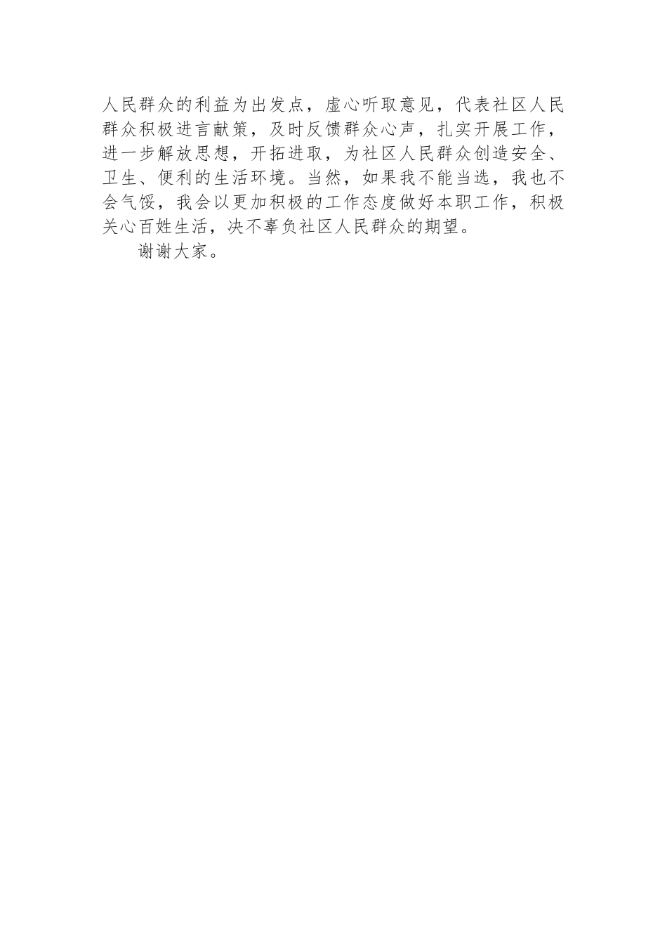 人大代表候选人与选民见面会发言稿汇编（5篇）.docx_第3页