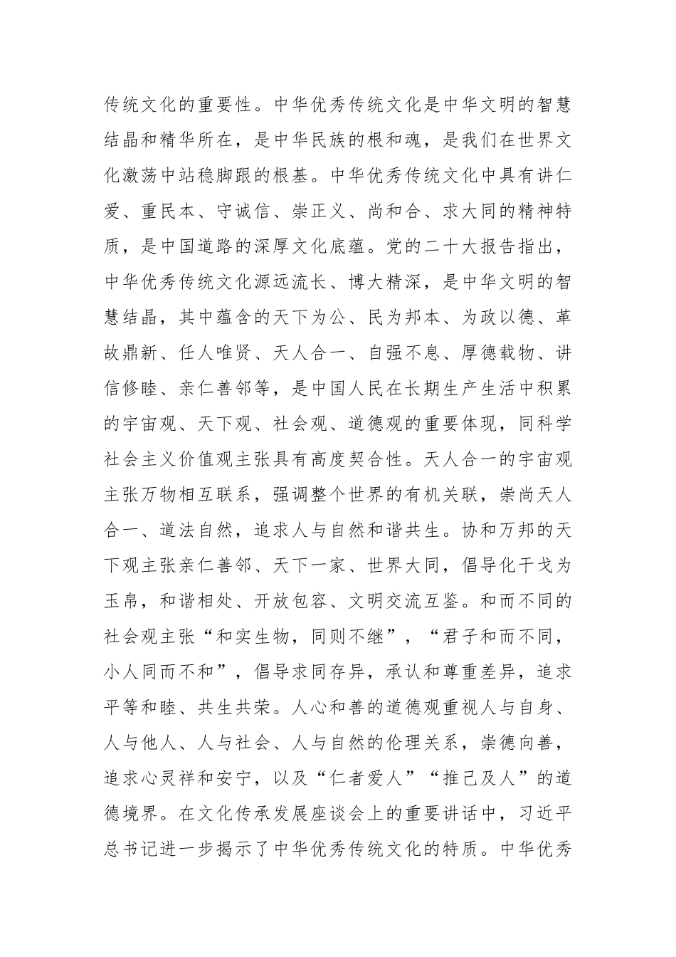 “两个结合”党课讲稿材料汇编（3篇）.docx_第3页