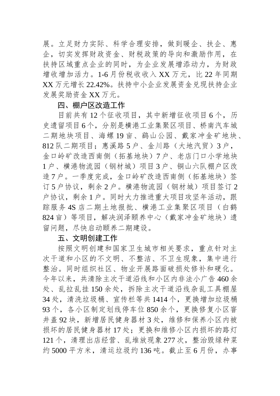 2023年度二季度重点工作完成情况汇报汇编（14篇）.docx_第3页