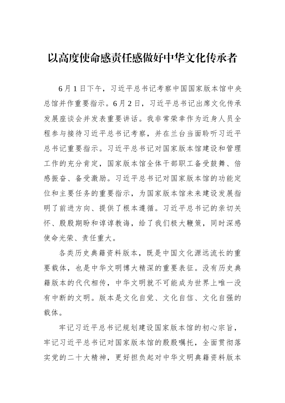 出版界学习贯彻习近平总书记文化传承发展座谈会重要讲话精神专题会议发言材料汇编（7篇）.docx_第2页