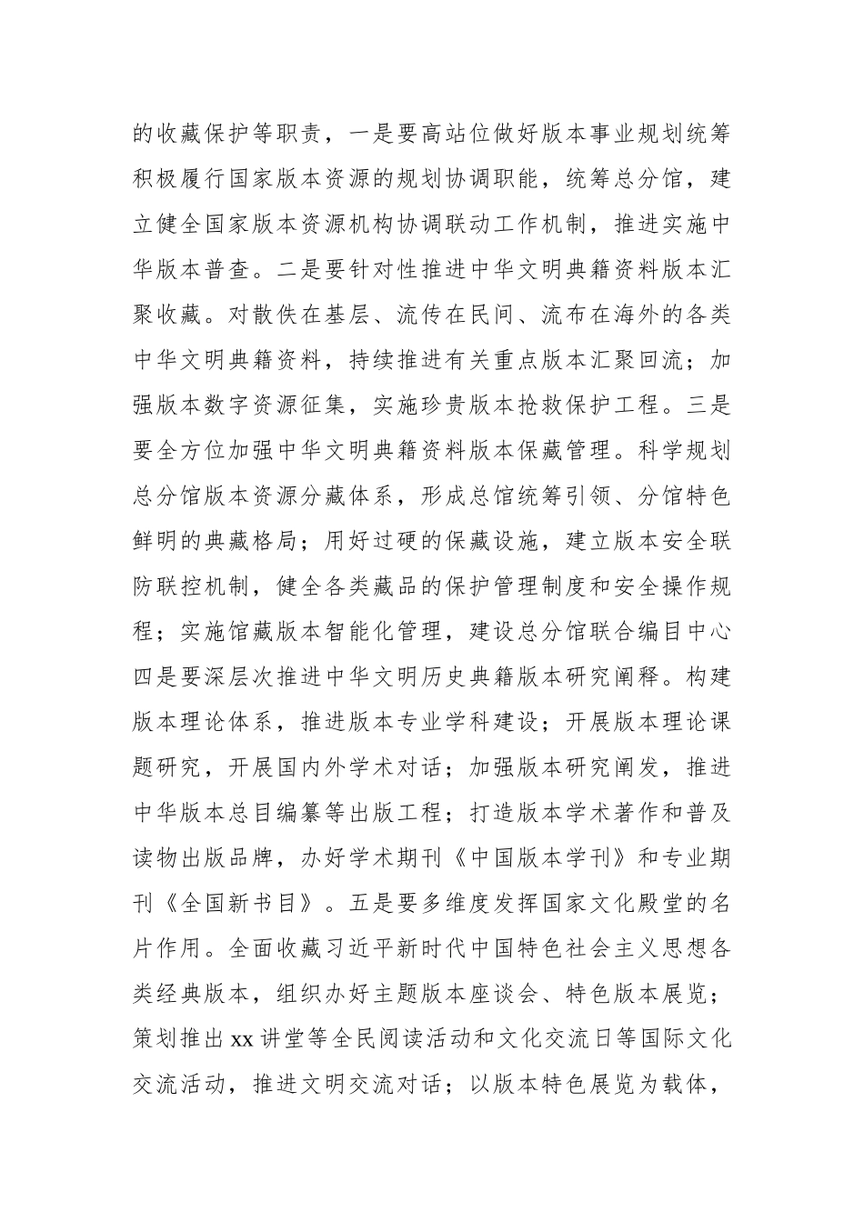 出版界学习贯彻习近平总书记文化传承发展座谈会重要讲话精神专题会议发言材料汇编（7篇）.docx_第3页