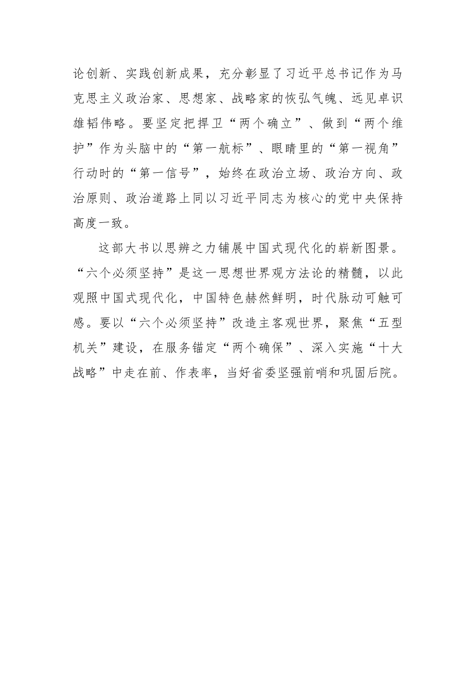 在学习贯彻著作选读第一卷、第二卷出版座谈会精神专题会上的发言材料汇编（10篇）.docx_第3页