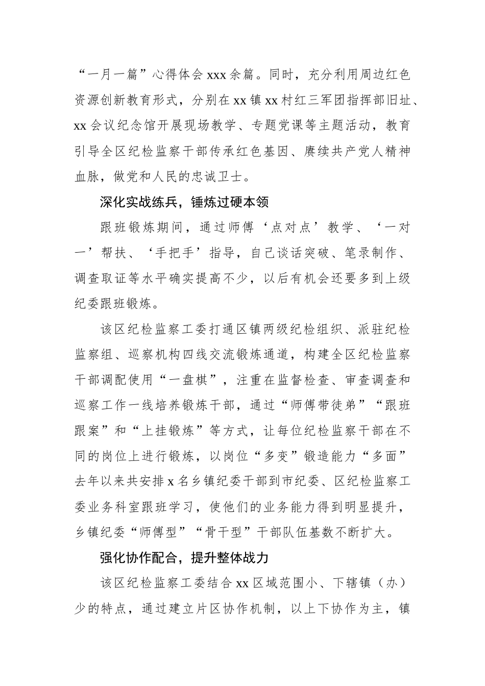 纪检监察工作经验交流材料 汇编（15篇）.docx_第3页