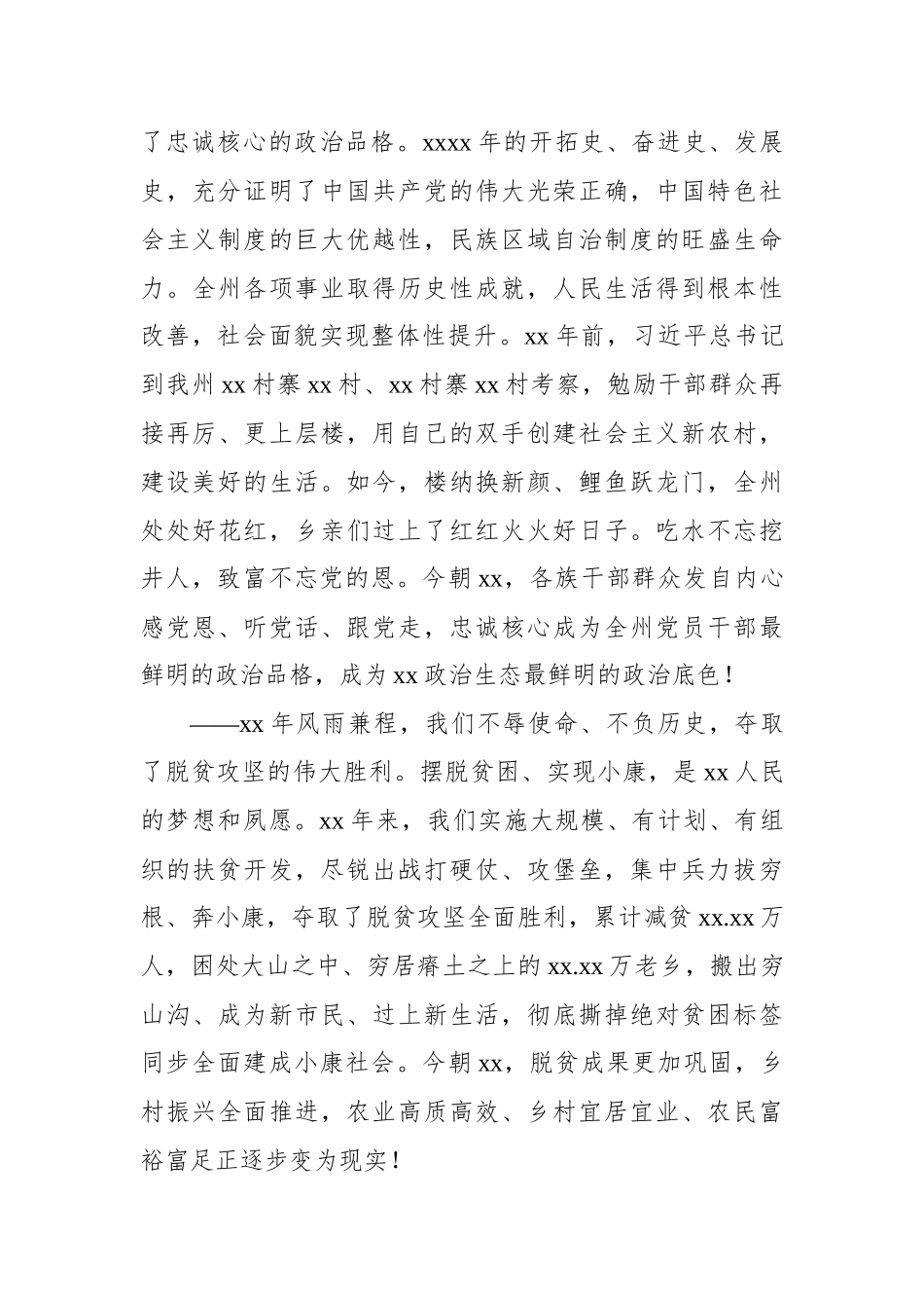 周年庆祝大会致辞、讲话汇编（7篇）.docx_第3页