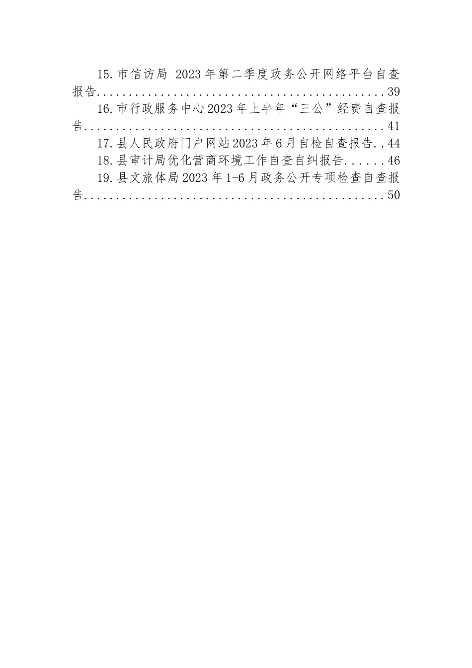 2023年自查自纠工作报告 汇编（19篇）.docx_第2页