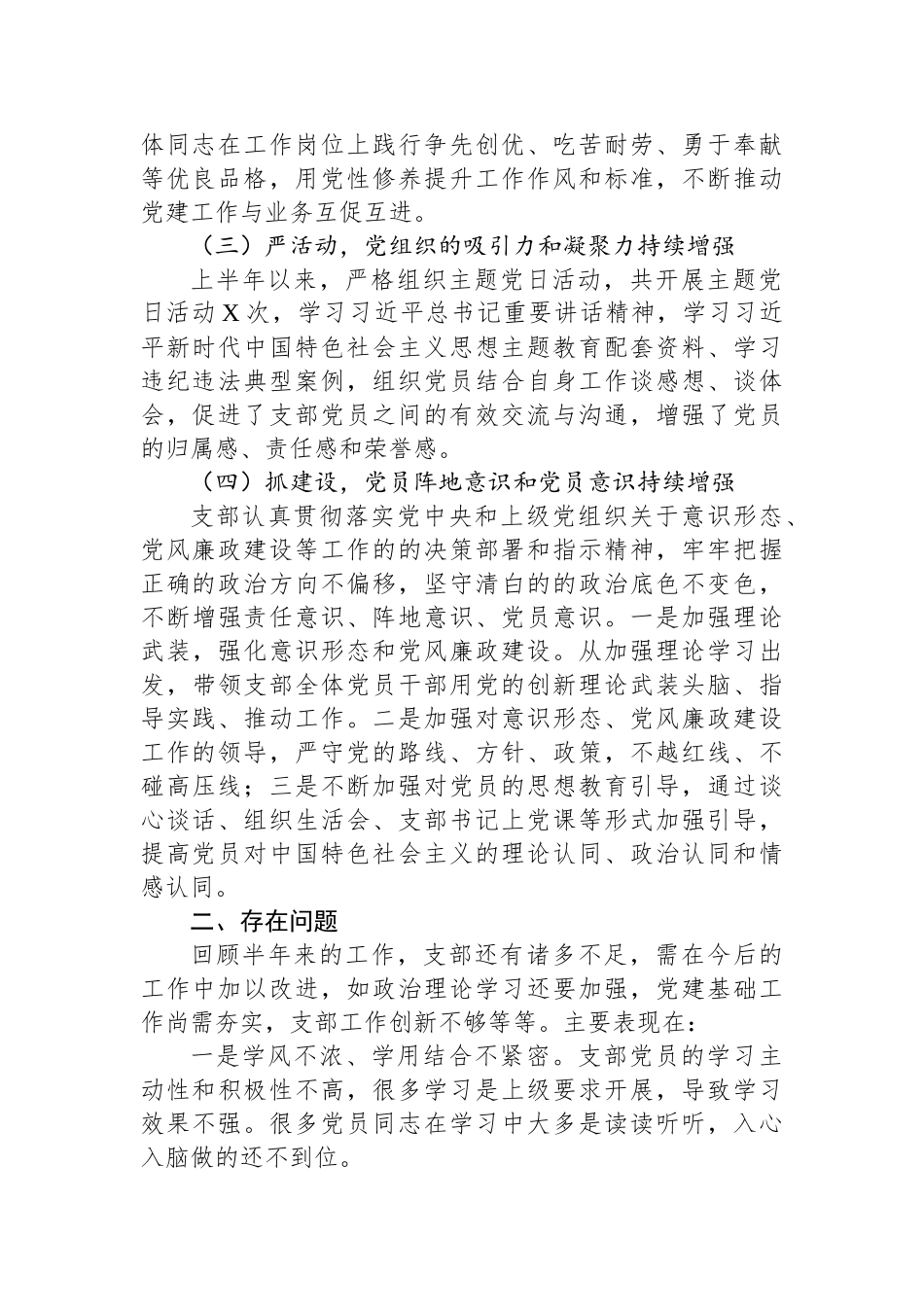 2023年上半年党建工作总结及下半年工作计划汇编（6篇）.docx_第3页