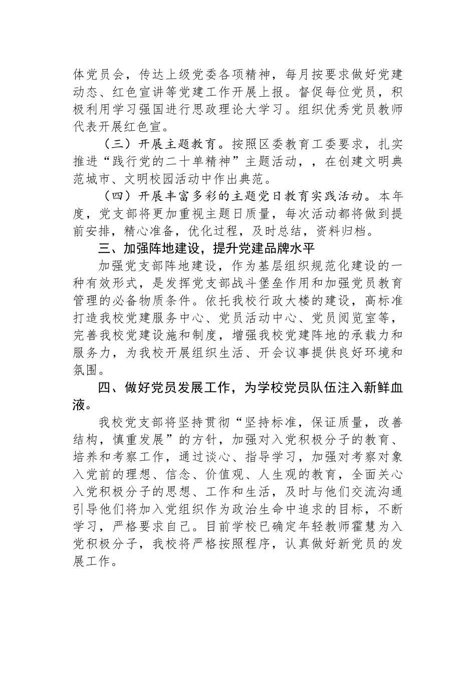 2023年党建工作计划汇编-2（5篇）.docx_第3页