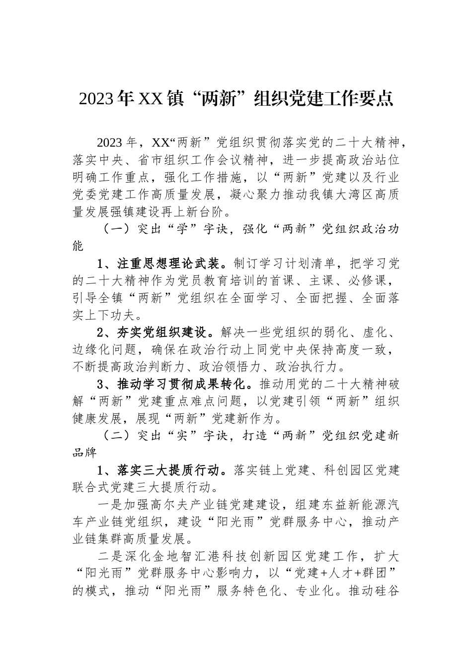 2023年党建工作要点汇编-2（5篇）.docx_第2页