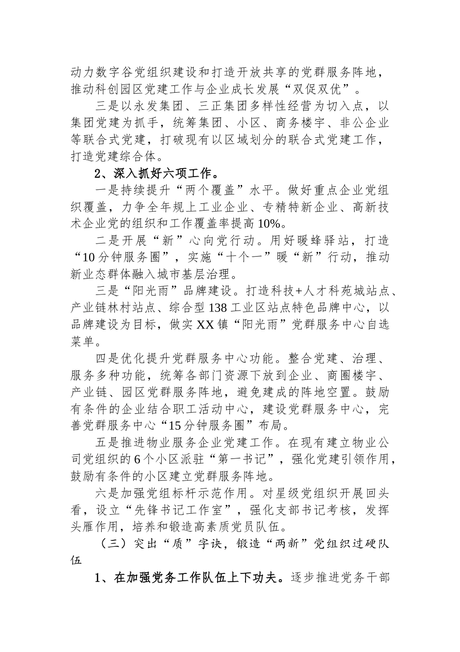 2023年党建工作要点汇编-2（5篇）.docx_第3页