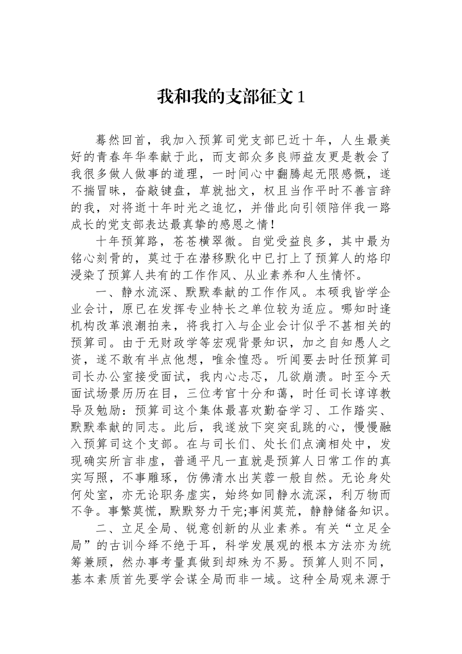 我和我的支部征文汇编(10篇).docx_第2页