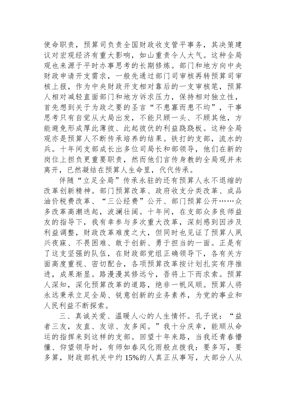 我和我的支部征文汇编(10篇).docx_第3页