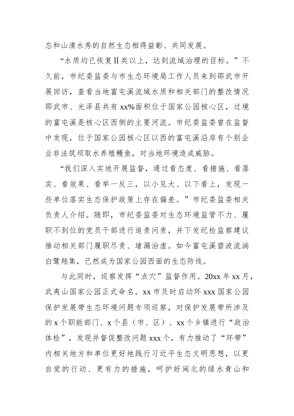 纪委监委机关大力推进精神文明建设工作纪实等材料汇编（3篇）.docx_第3页