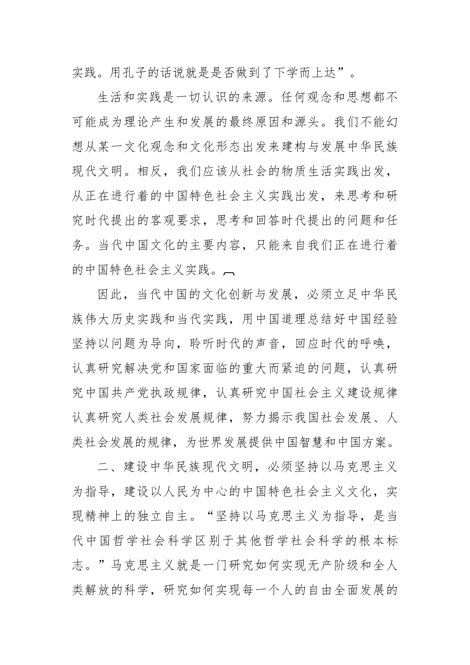 在中心组专题学习文化传承发展座谈会精神的研讨发言材料汇编（8篇）.docx_第3页