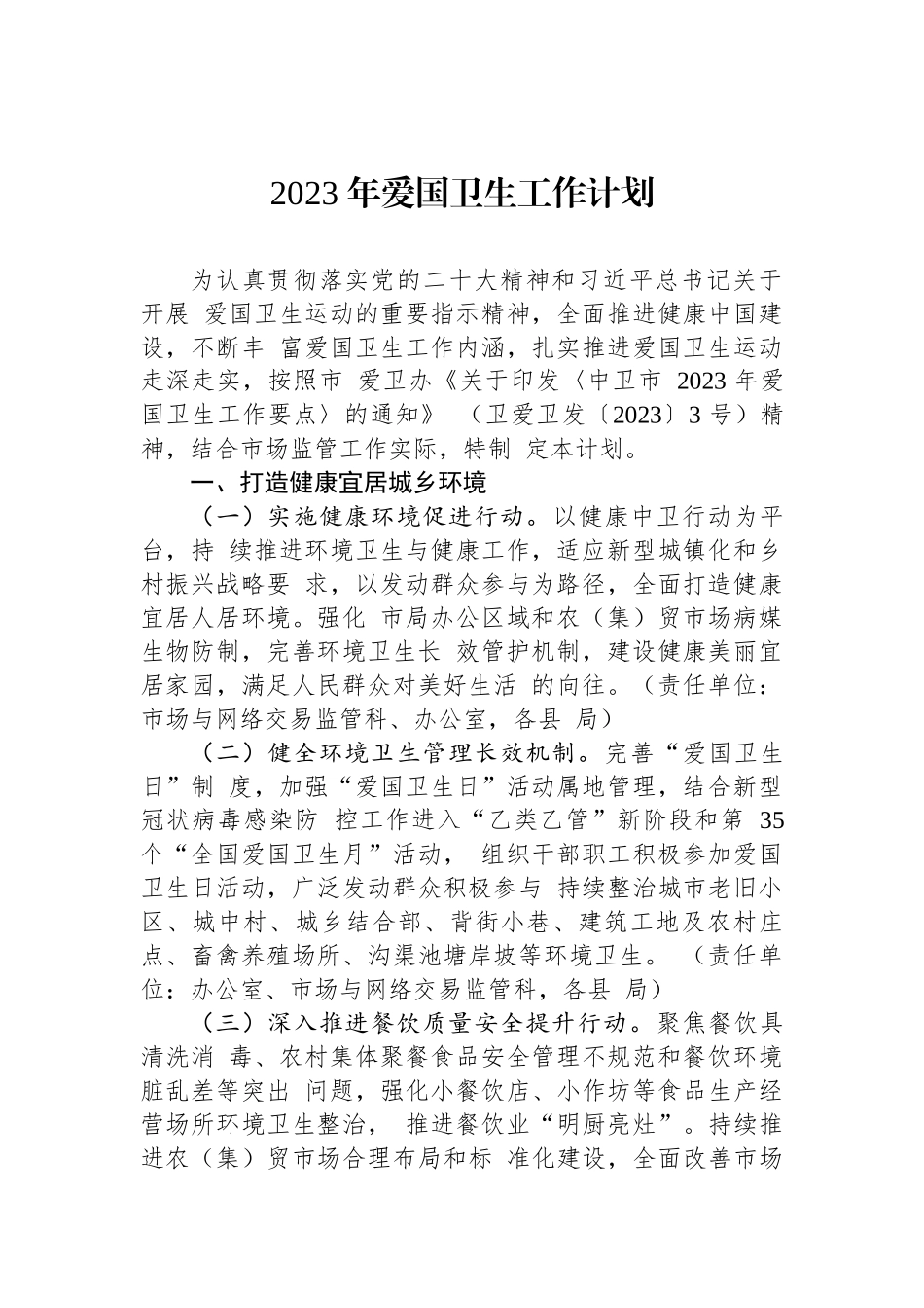 2023年爱国卫生工作计划汇编（10篇）.docx_第2页