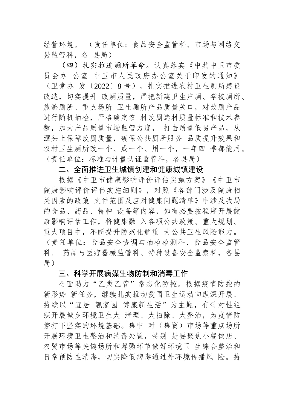 2023年爱国卫生工作计划汇编（10篇）.docx_第3页