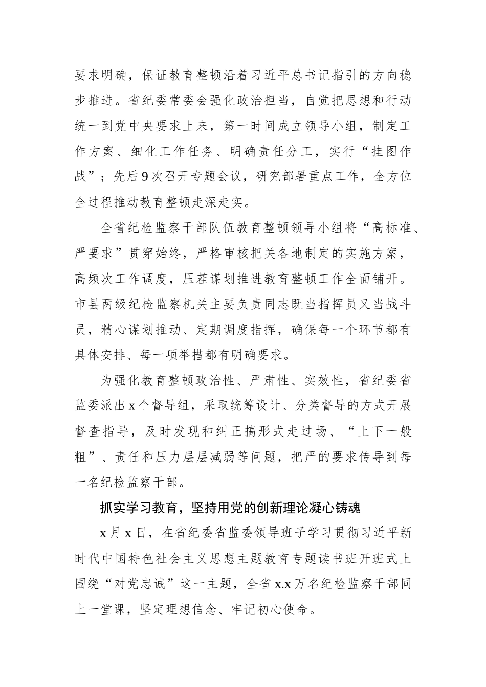 纪检监察干部队伍教育整顿活动综述汇编（4篇）.docx_第3页