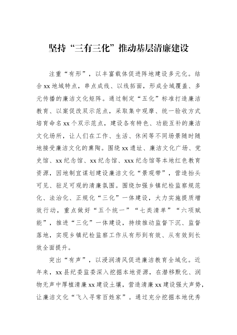 纪委书记、监委主任主专题访谈材料汇编（5篇）.docx_第2页