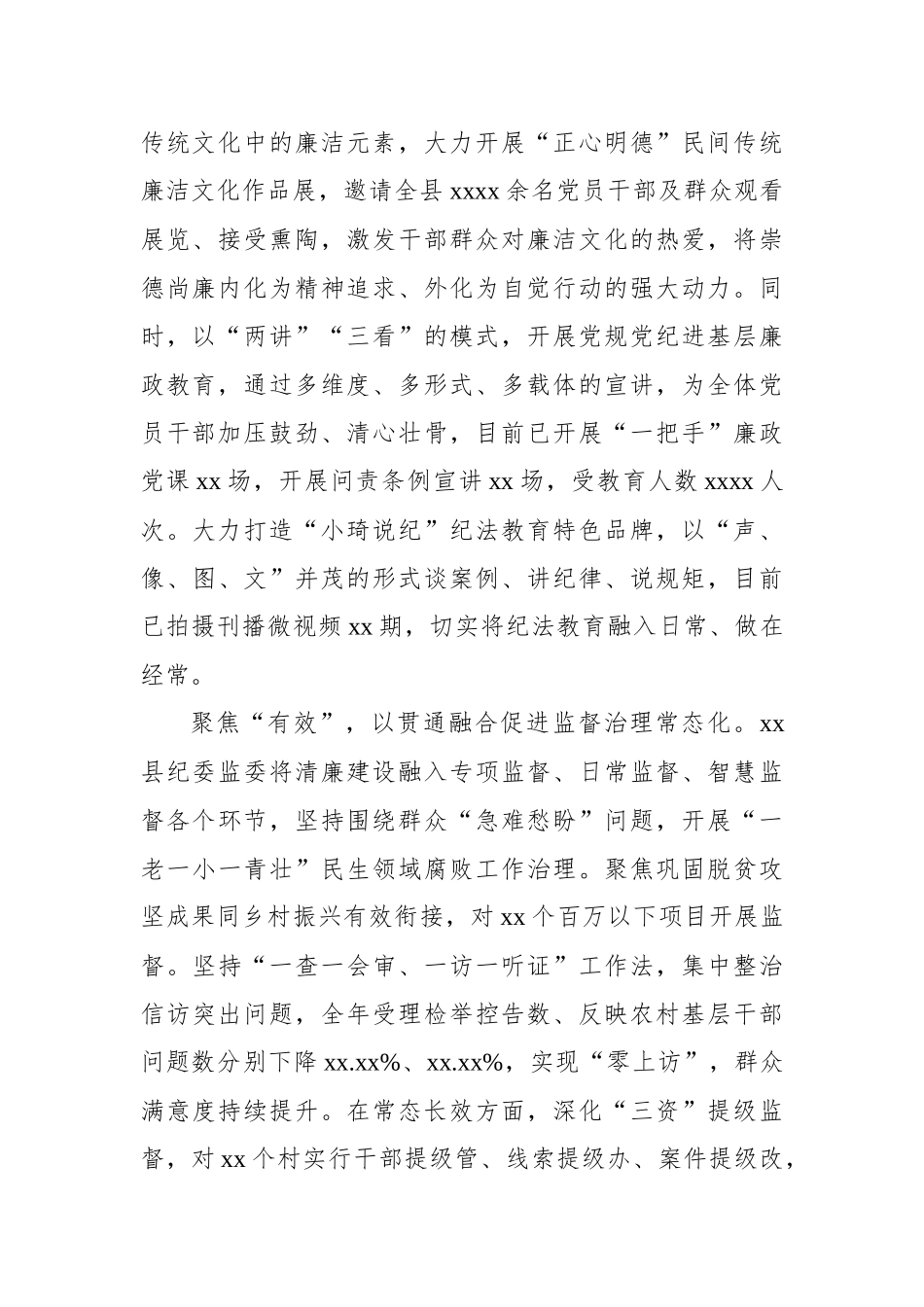 纪委书记、监委主任主专题访谈材料汇编（5篇）.docx_第3页