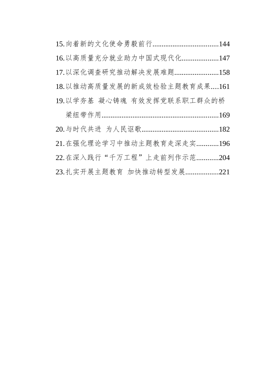 2023年6-7月党刊理论文稿汇编（23篇）.docx_第2页