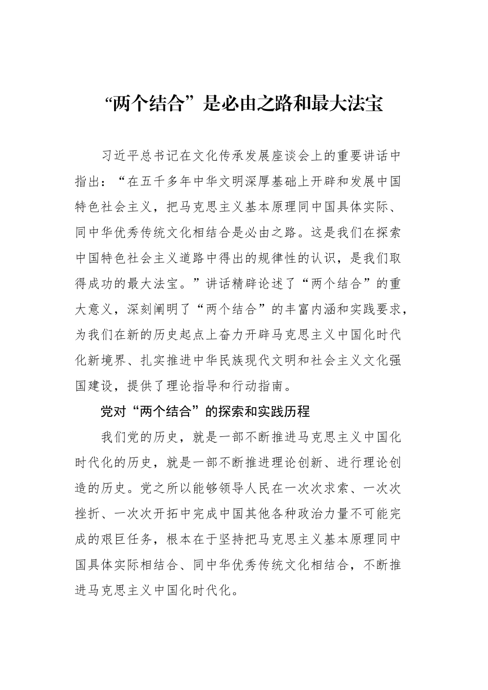 2023年6-7月党刊理论文稿汇编（23篇）.docx_第3页