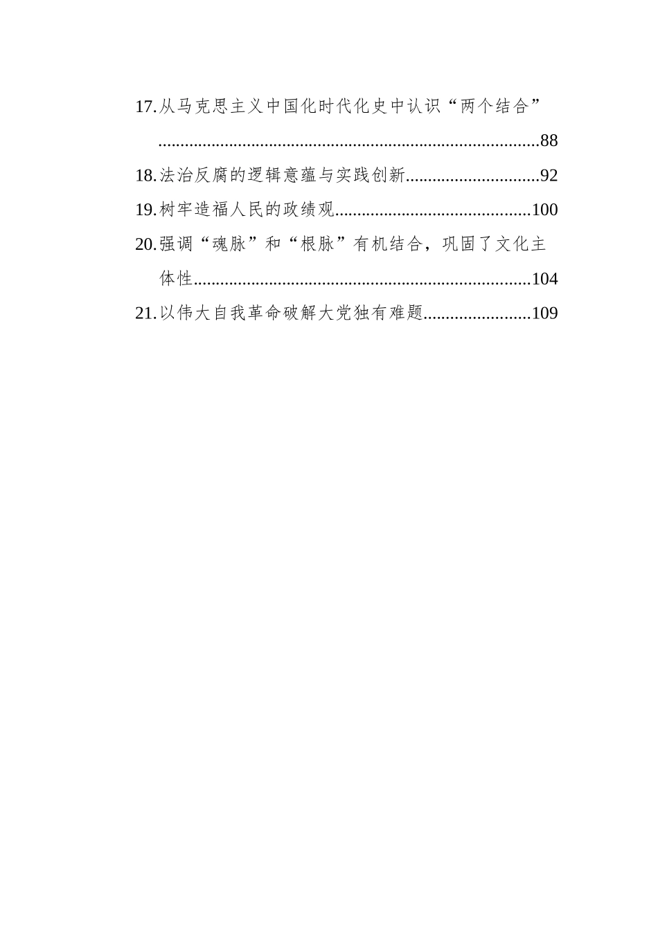 2023年党建评论文章汇编（20篇）.docx_第2页