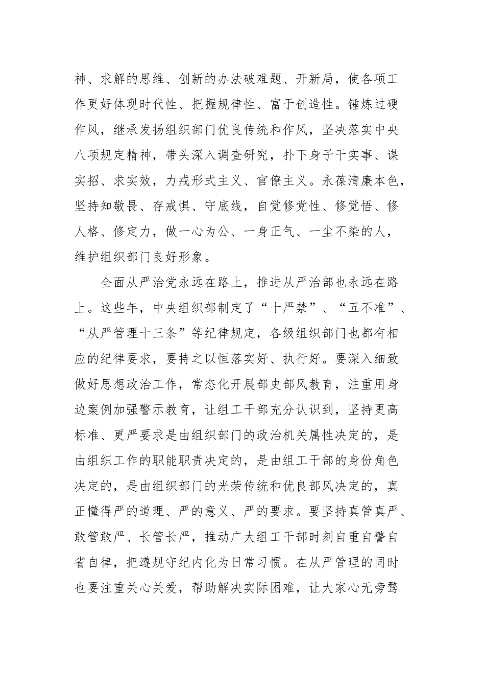 学习贯彻落实全国组织工作会议精神汇编（2023年6篇）.docx_第3页