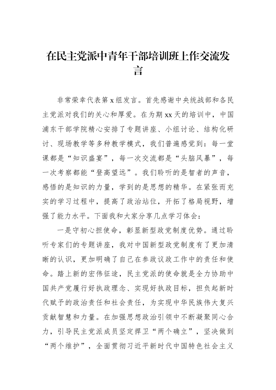 在青年干部培训班上的交流发言汇编（7篇）.docx_第2页