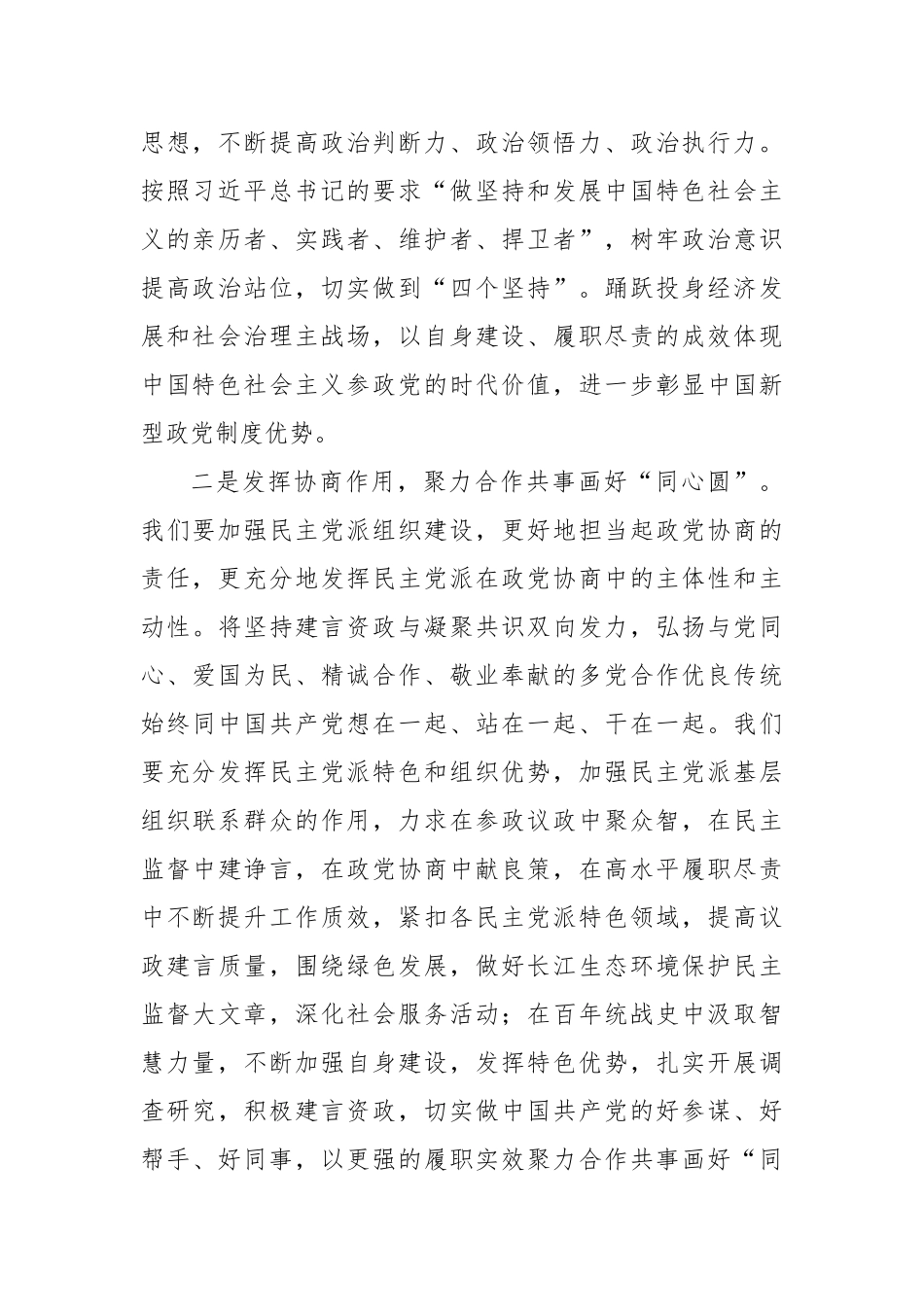 在青年干部培训班上的交流发言汇编（7篇）.docx_第3页