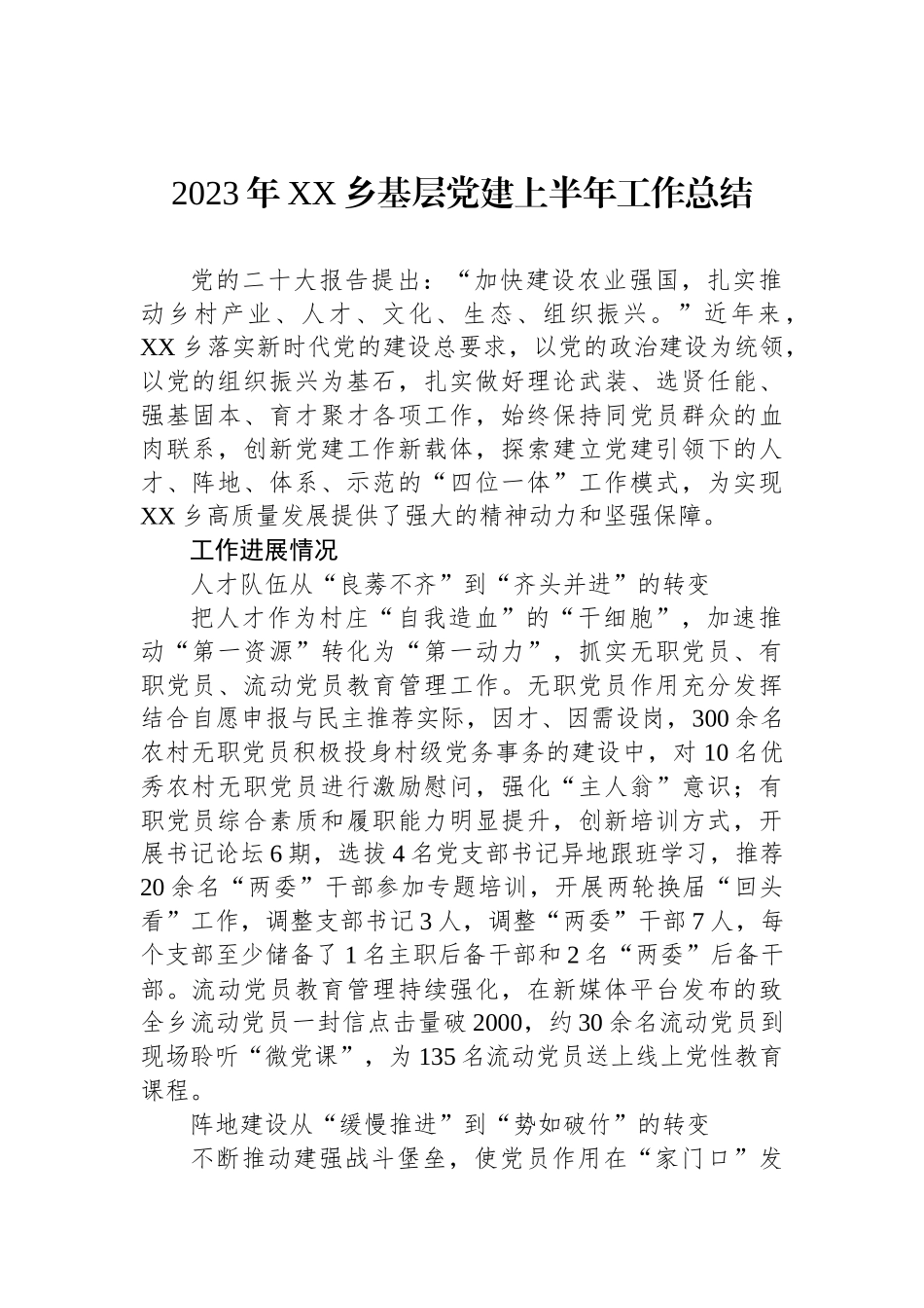 2023年上半年机关党建工作总结汇编（11篇）.docx_第2页