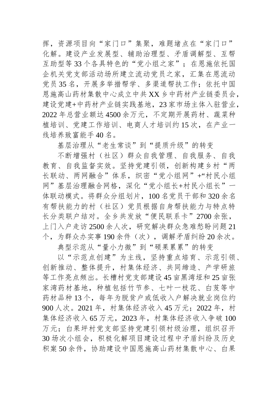 2023年上半年机关党建工作总结汇编（11篇）.docx_第3页