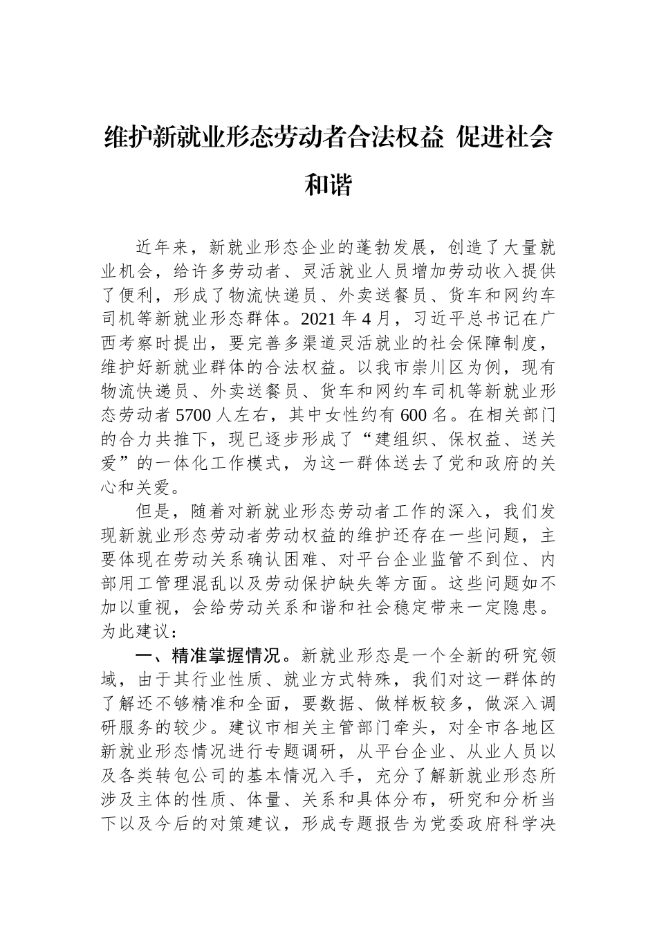 “全力办好民生实事，提高人民生活品质”专题建言献策会发言材料汇编（2篇）.docx_第2页