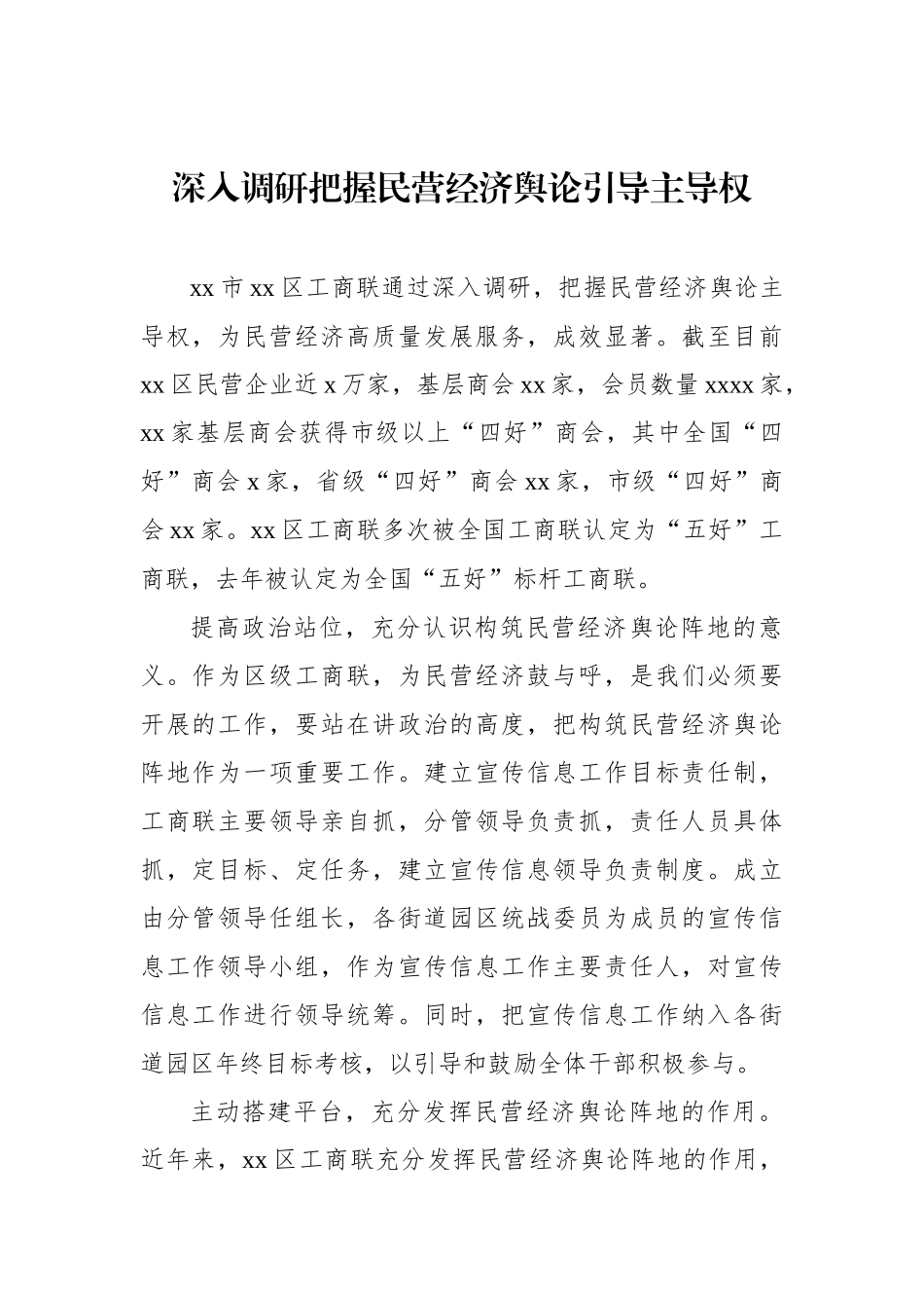 调研工作经验交流发言材料汇编（11篇）.docx_第2页