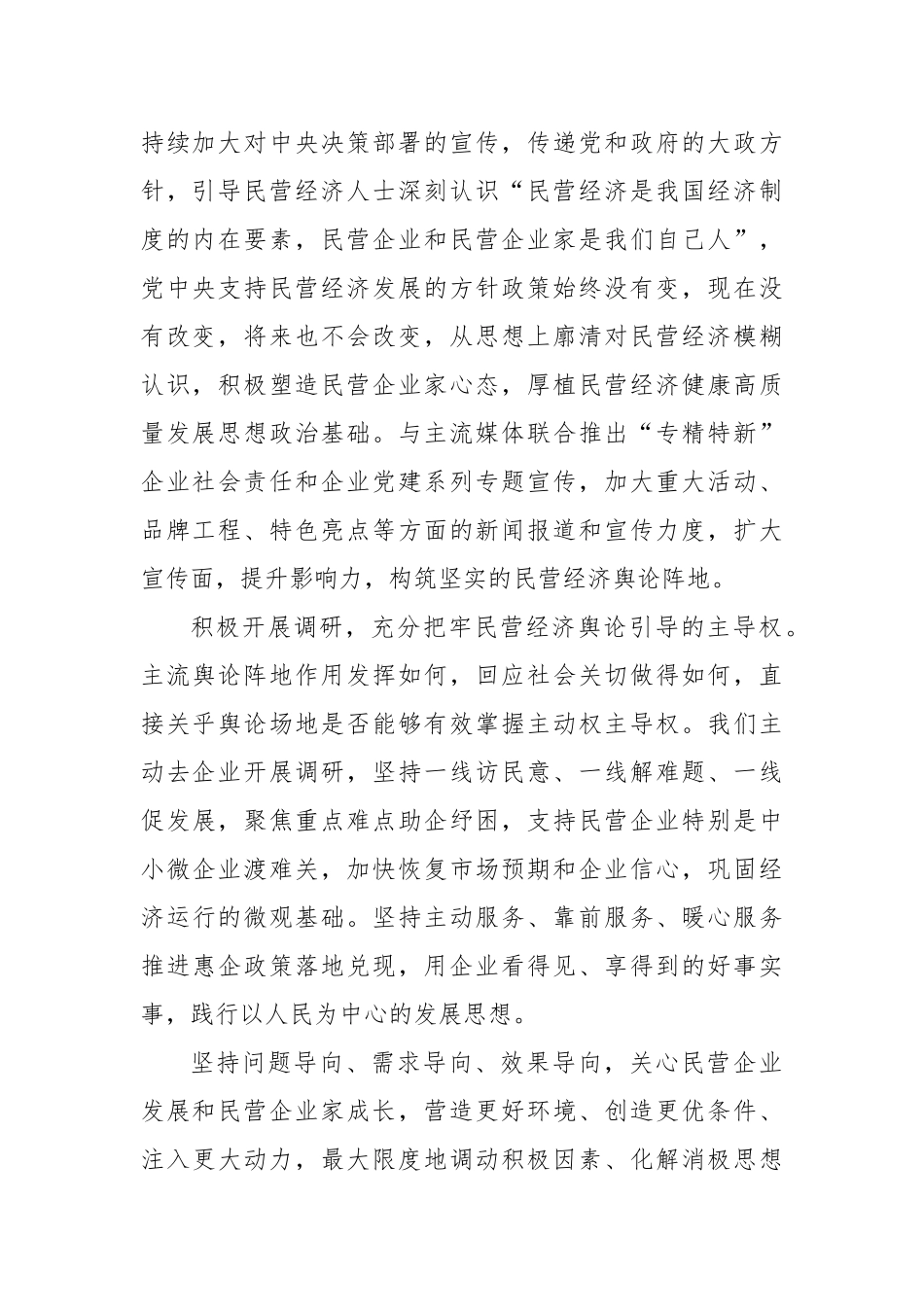 调研工作经验交流发言材料汇编（11篇）.docx_第3页