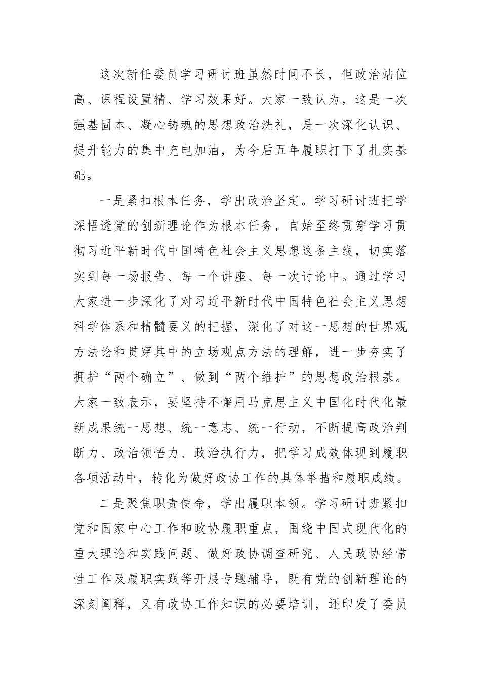 学习研讨班结业式上的讲话汇编（3篇）.docx_第3页