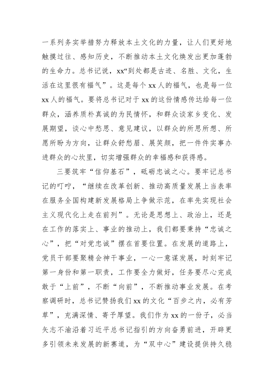 在学习贯彻考察xx重要讲话精神交流会上的发言材料汇编（5篇）（政协系统）.docx_第3页