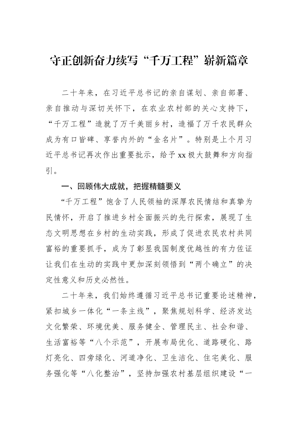 学习推广“千万工程”经验座谈会发言材料汇编（10篇）.docx_第3页