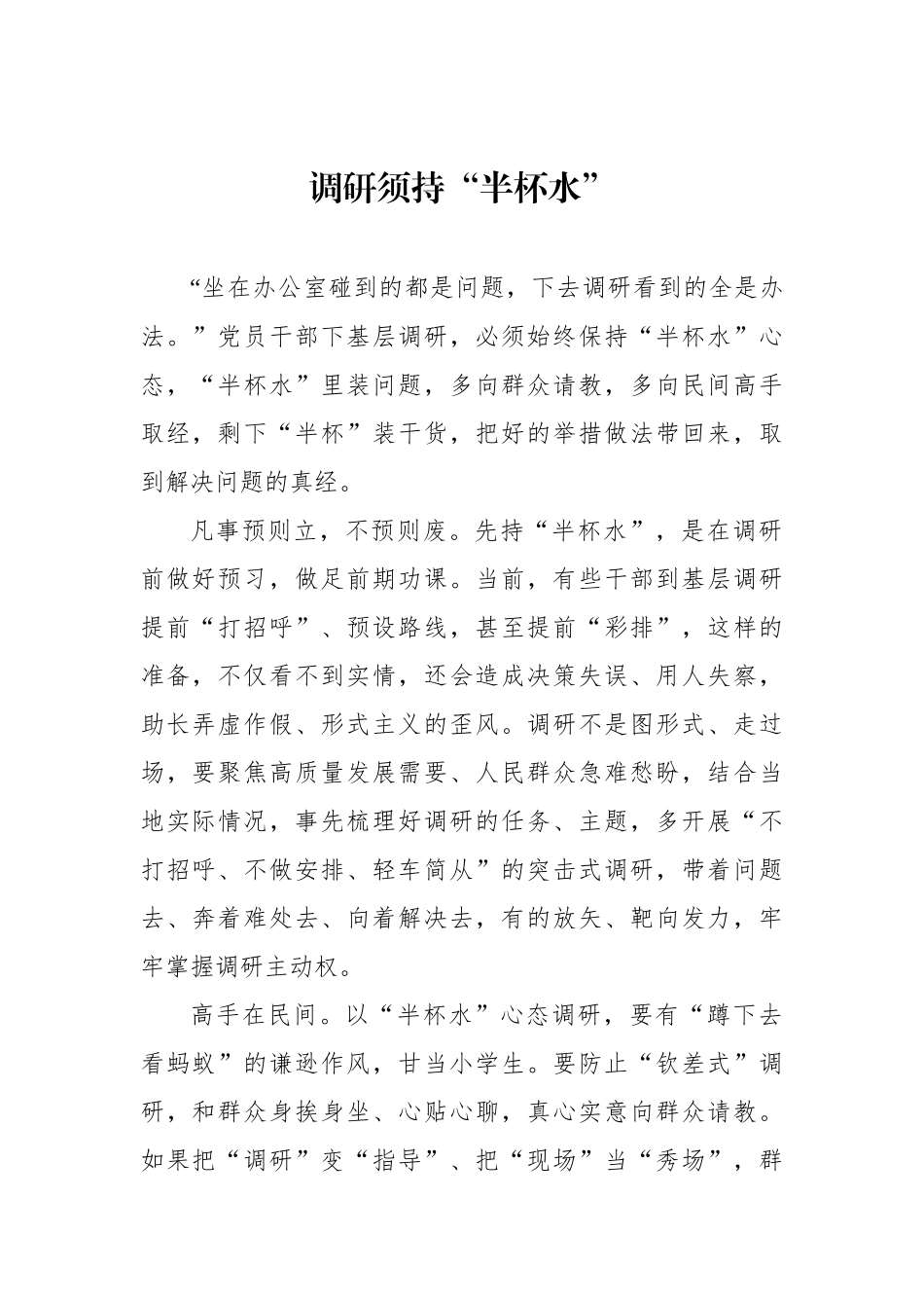 组织部部长关于调研工作心得体会、经验交流发言材料汇编（4篇）.docx_第2页