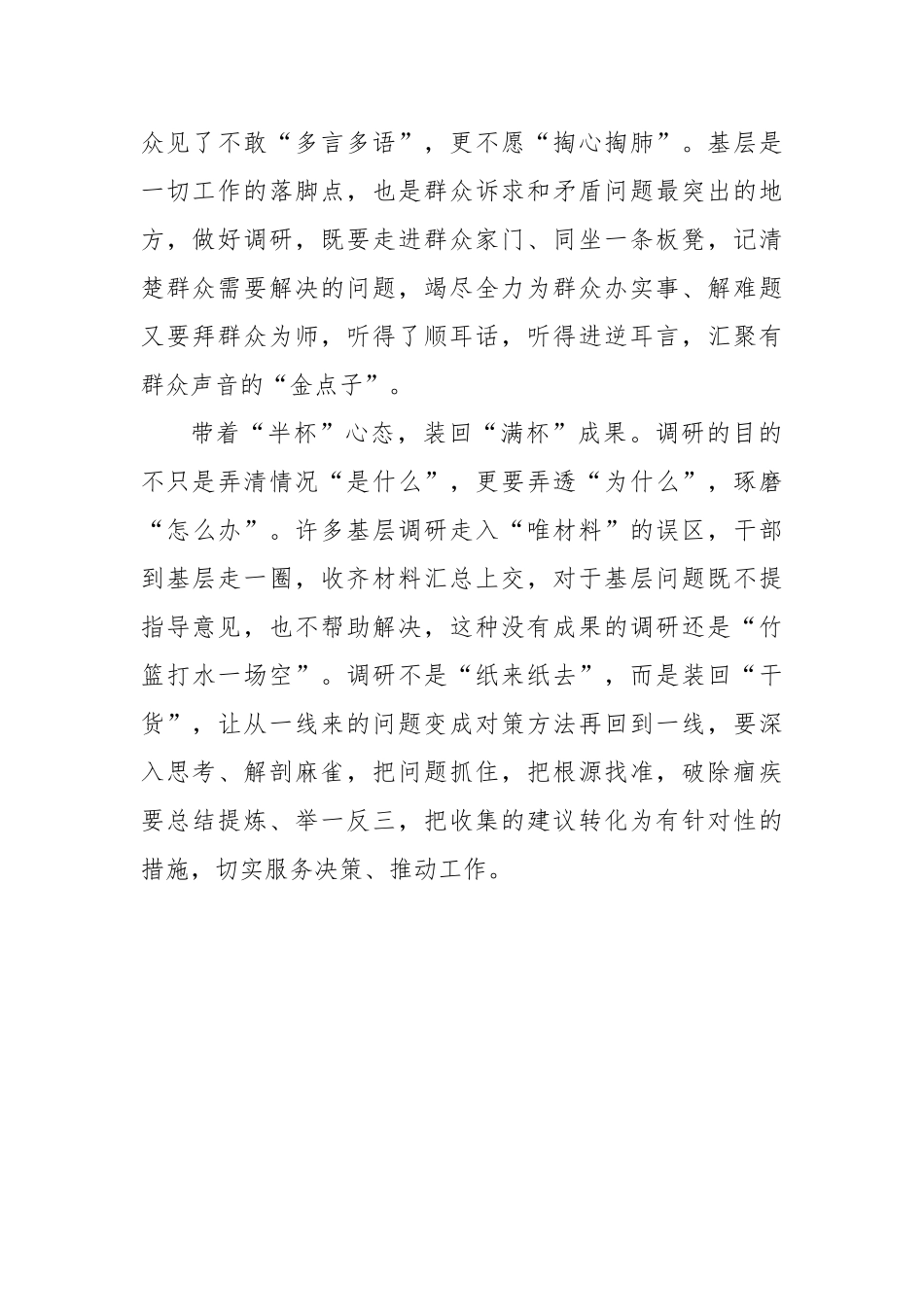 组织部部长关于调研工作心得体会、经验交流发言材料汇编（4篇）.docx_第3页