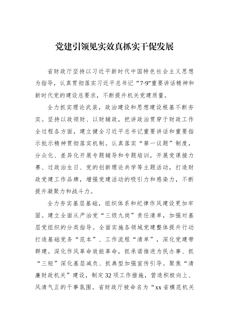 在学习贯彻落实党建工作会议上的重要讲话精神交流座谈会上的发言材料汇编（9篇）.docx_第2页