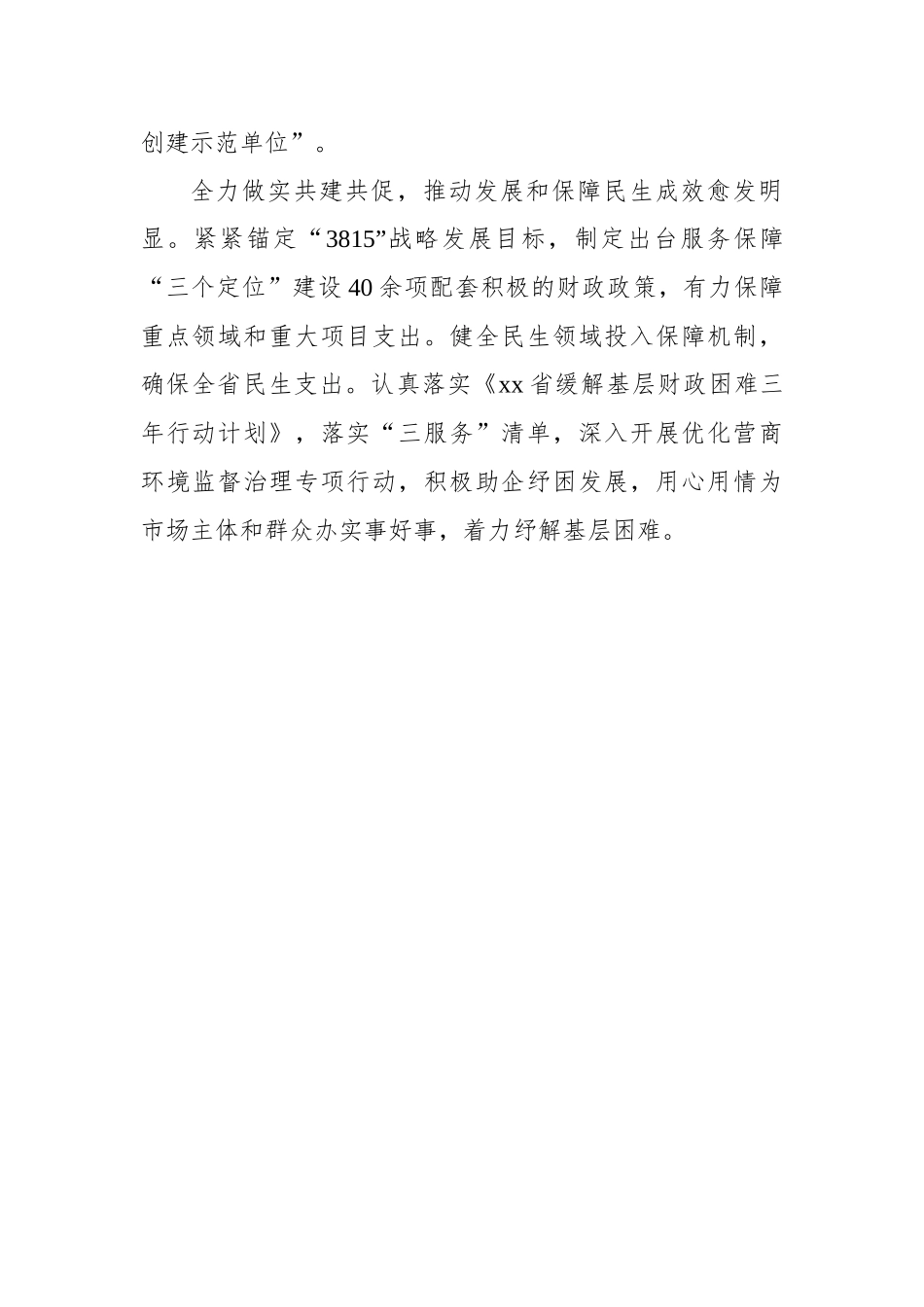 在学习贯彻落实党建工作会议上的重要讲话精神交流座谈会上的发言材料汇编（9篇）.docx_第3页