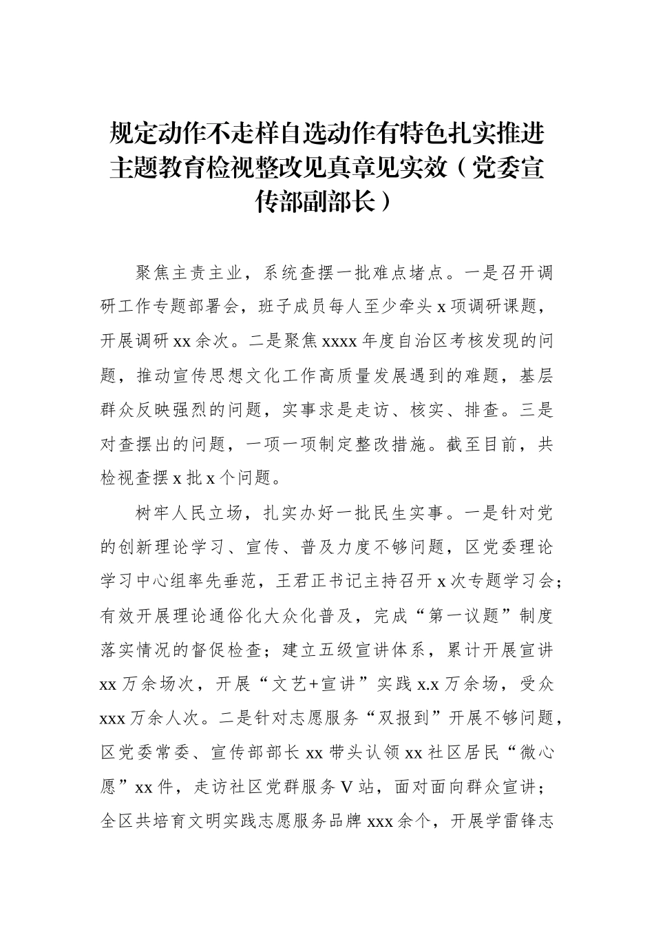 党委书记、局长在专题活动整改整治工作推进电视电话会上的交流发言汇编（6篇）.docx_第2页