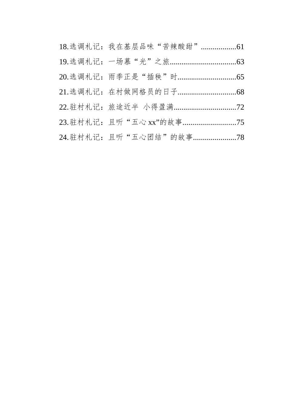 2023年选调札记汇编（24篇）.docx_第2页