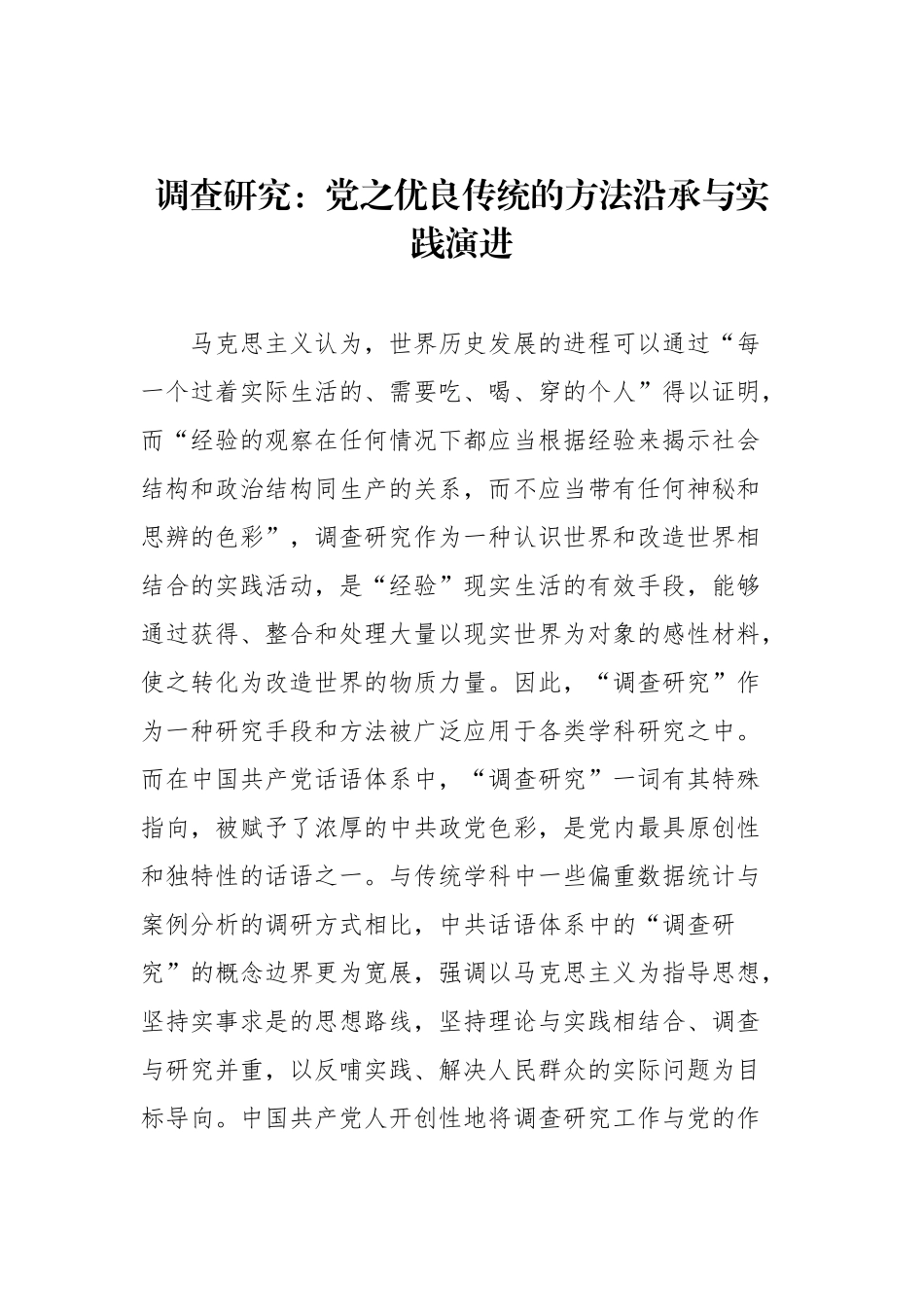 2023年7月党建评论文章汇编（16篇）.docx_第3页