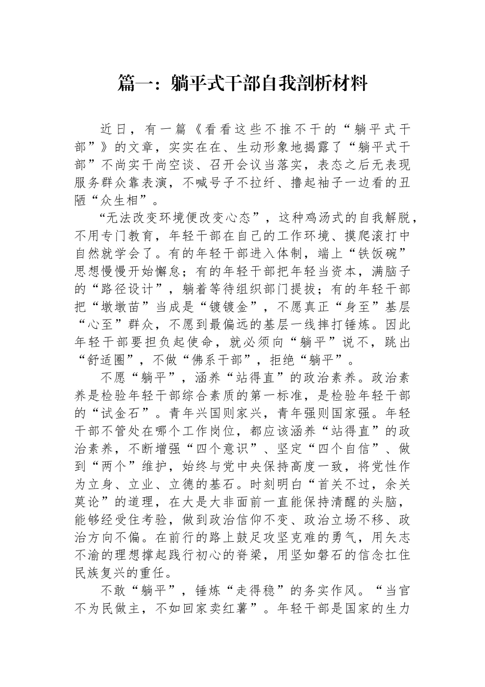 躺平式干部自我剖析材料汇编（3篇）.docx_第2页