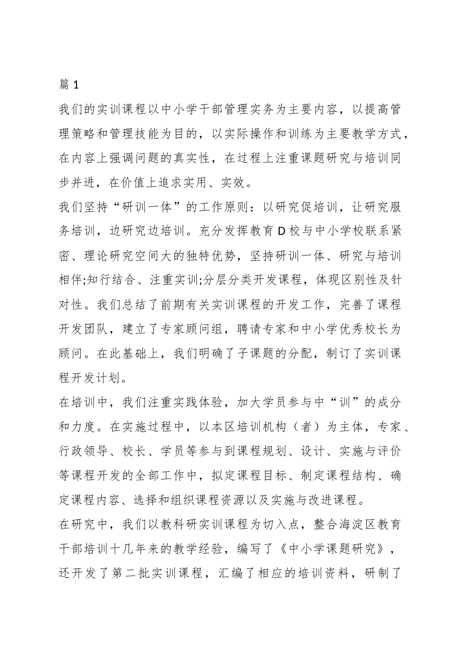 党校研修总结汇编.docx_第1页