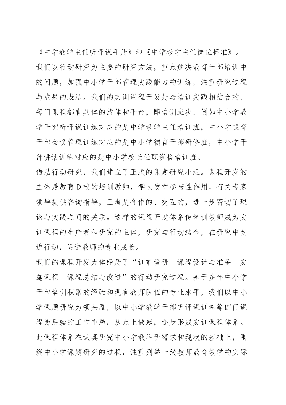 党校研修总结汇编.docx_第2页