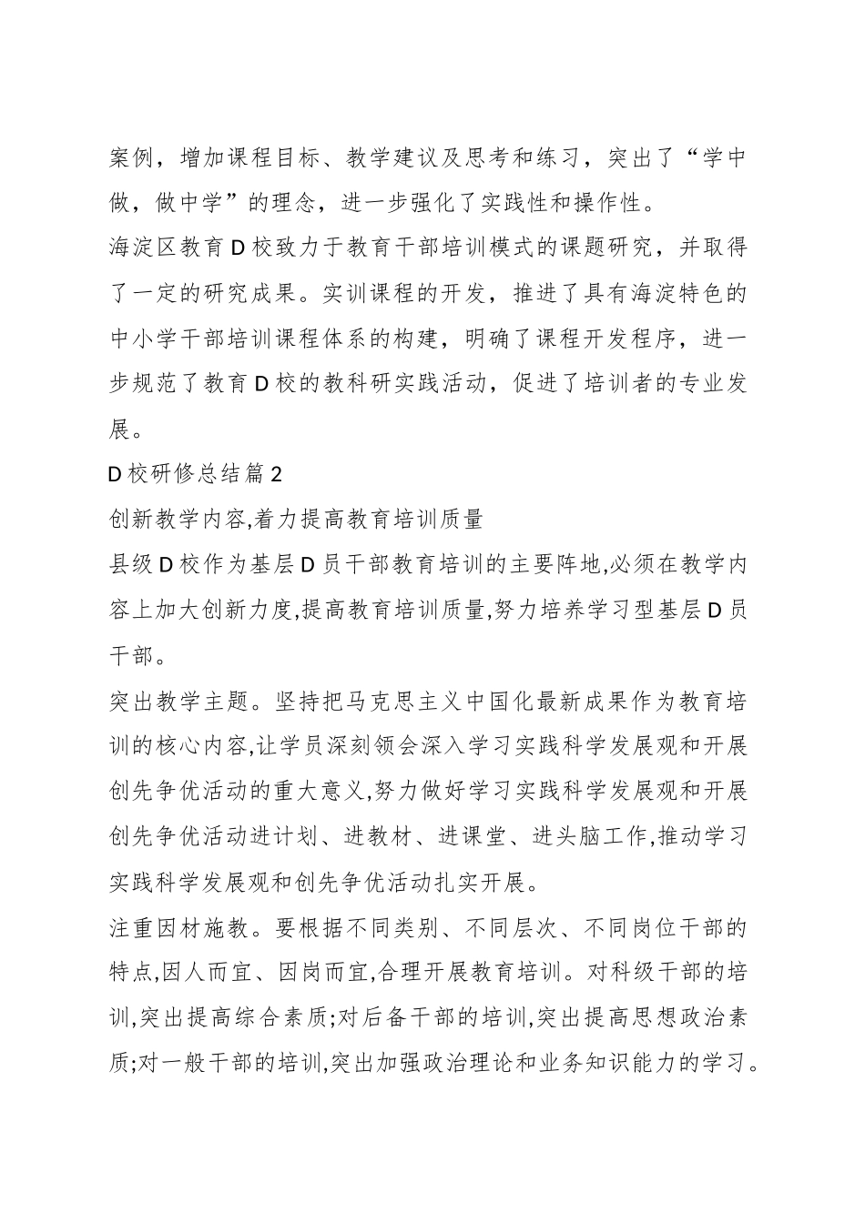 党校研修总结汇编.docx_第3页