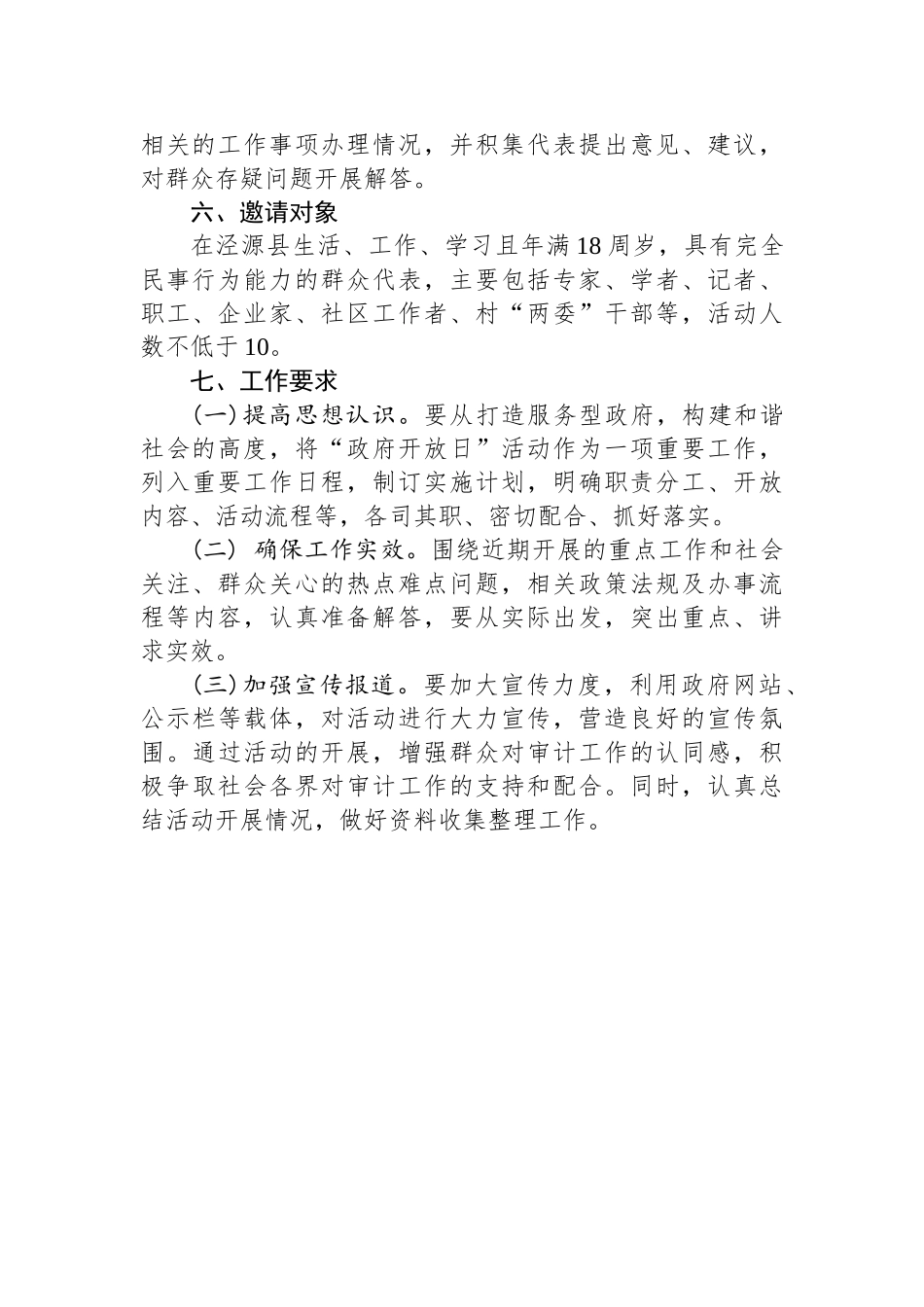 2023年“政府开放日”活动实施方案汇编（13篇）.docx_第3页