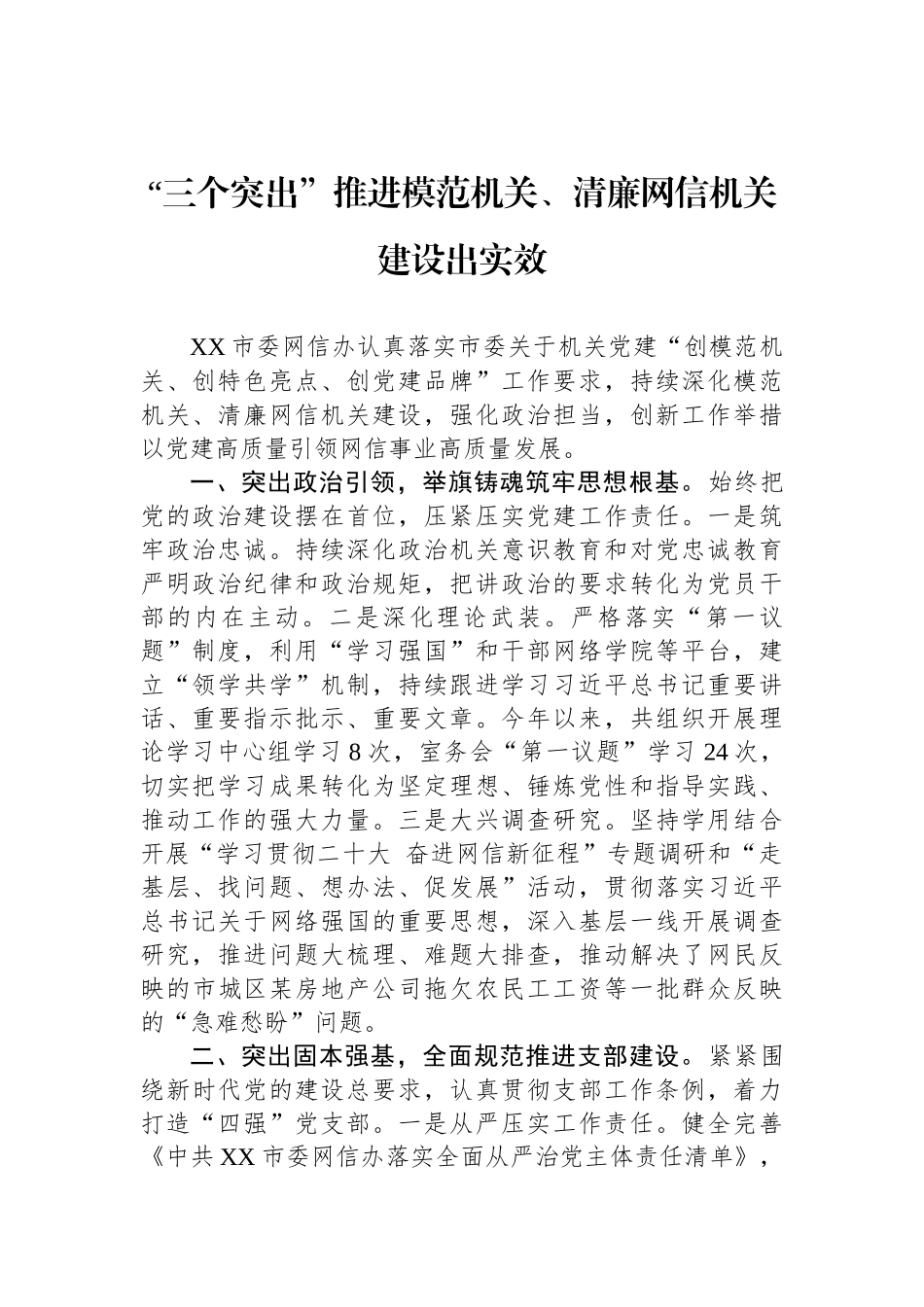 关于清廉机关建设的材料汇编（18篇）.docx_第2页